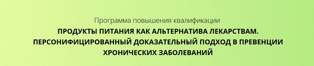 [УОМ] Продукты питания как альтернатива лекарствам (2022)