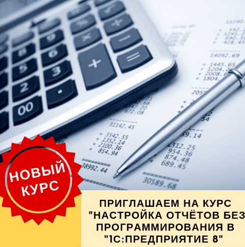 [Гончаров Дмитрий] Настройка отчетов без программирования в 1С:Предприятие 8 (2023)