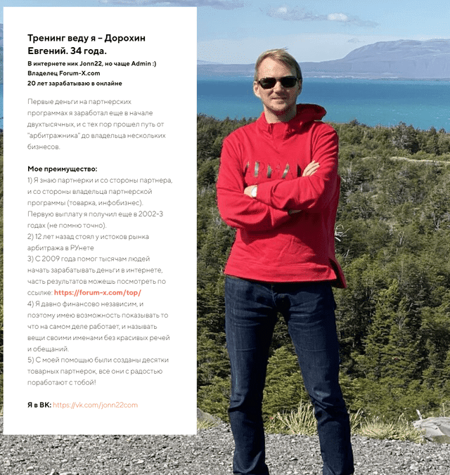 [Евгений Дорохин] Заработок на партнерках 2.0 (2023)