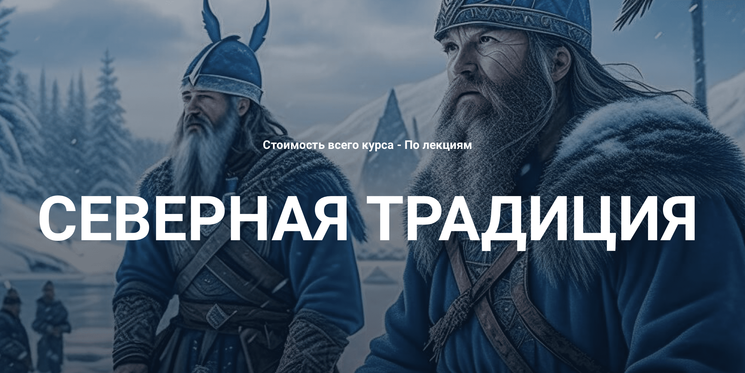 Футарк. Практические занятия. Лекция 2 [Касталия]